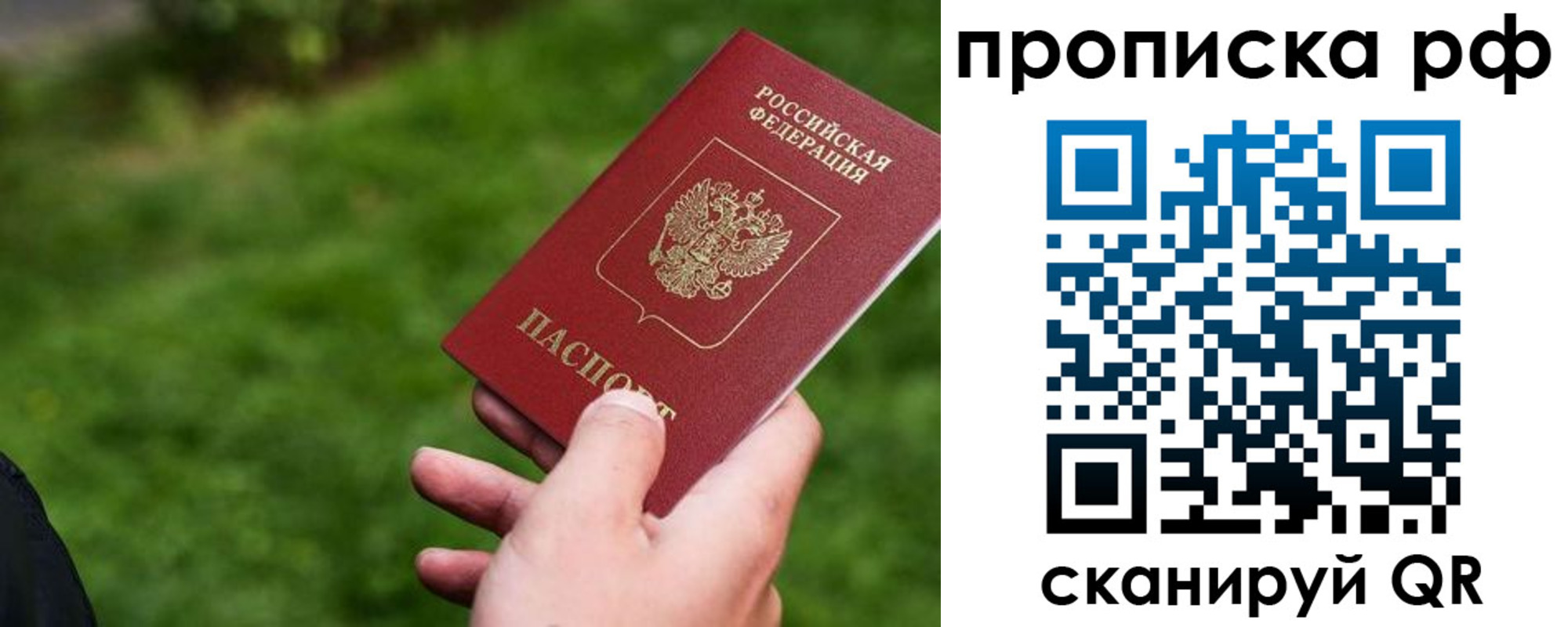 прописка для работы в Байкальске