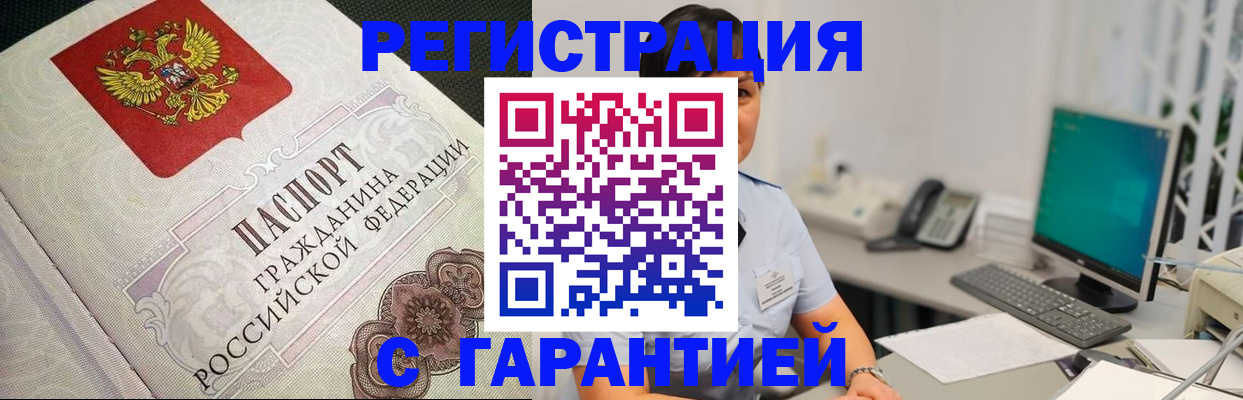 прописка для работы в Байкальске