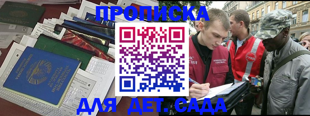 прописка для кредита в Байкальске