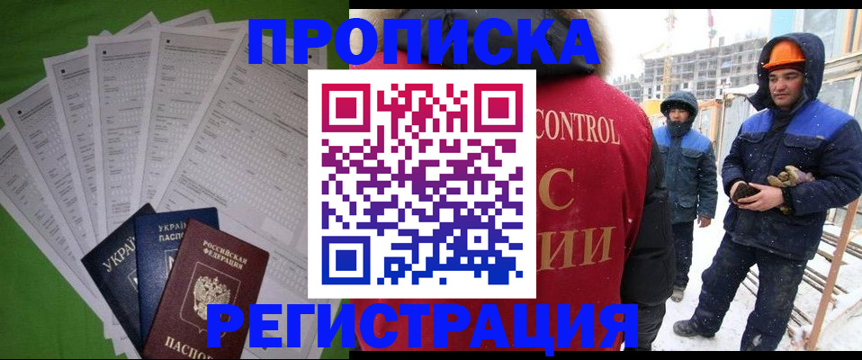 временная регистрация в Байкальске