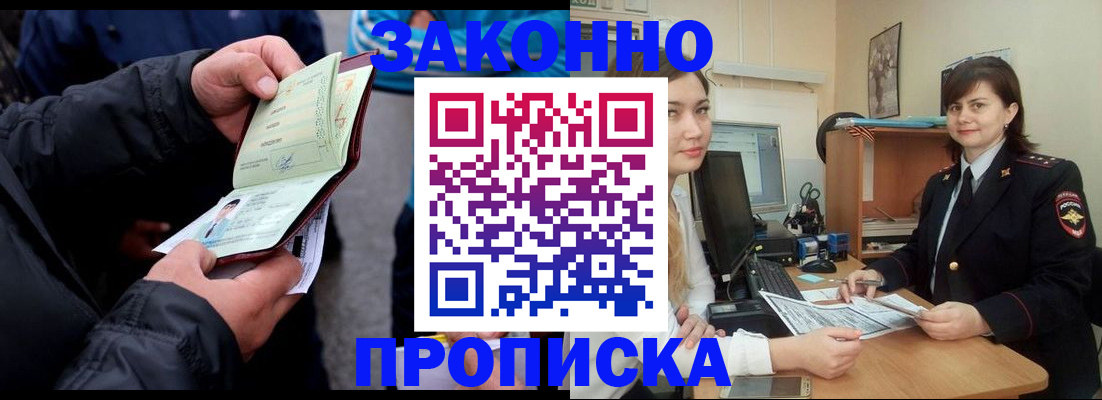 временная регистрация для всех в Байкальске