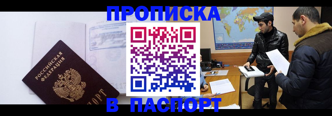 временная регистрация купить в Байкальске