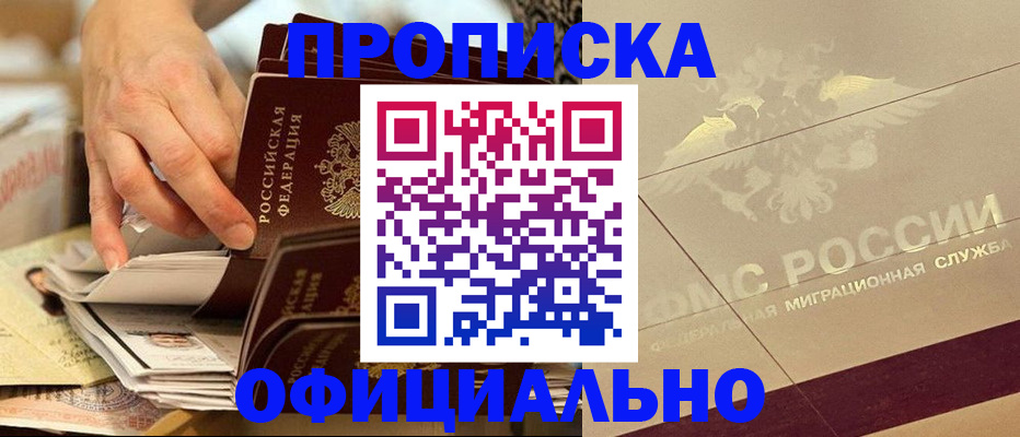 регистрация для школы в Байкальске