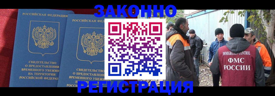 временная регистрация 2025 в Байкальске